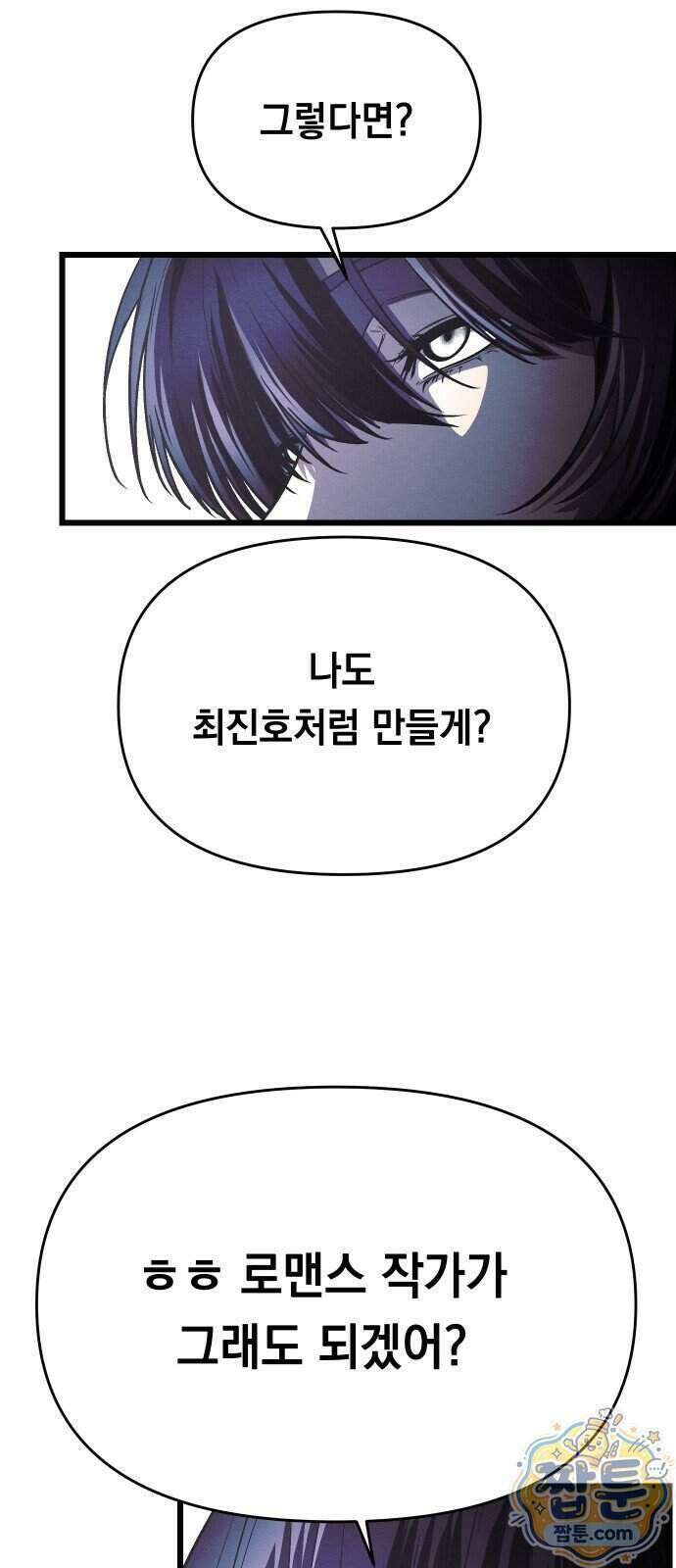 최강의 로맨티스트 23화 29