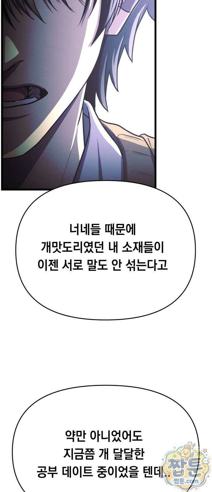 최강의 로맨티스트 23화 31