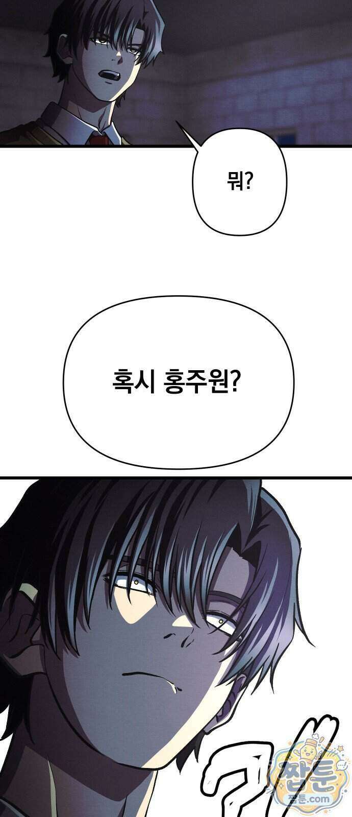 최강의 로맨티스트 23화 33