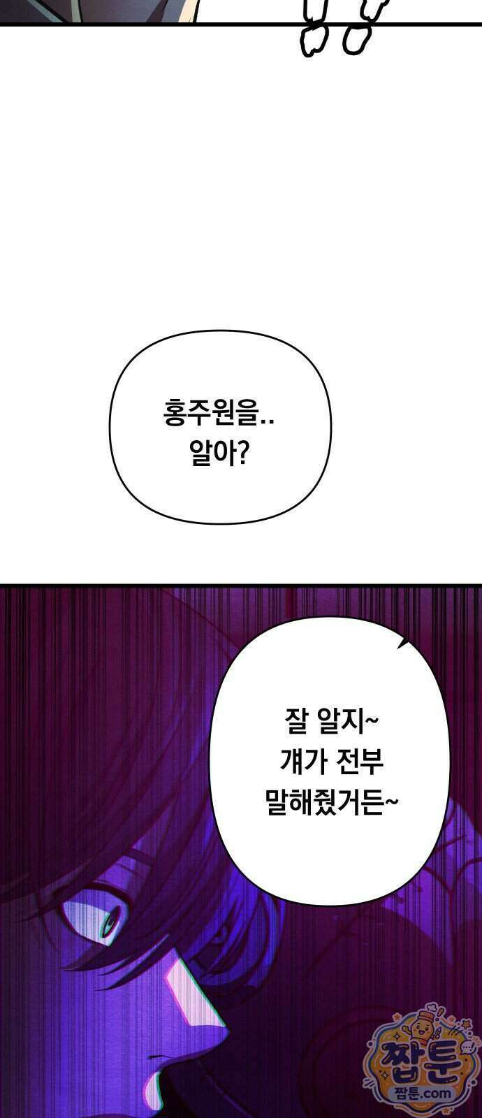 최강의 로맨티스트 23화 34