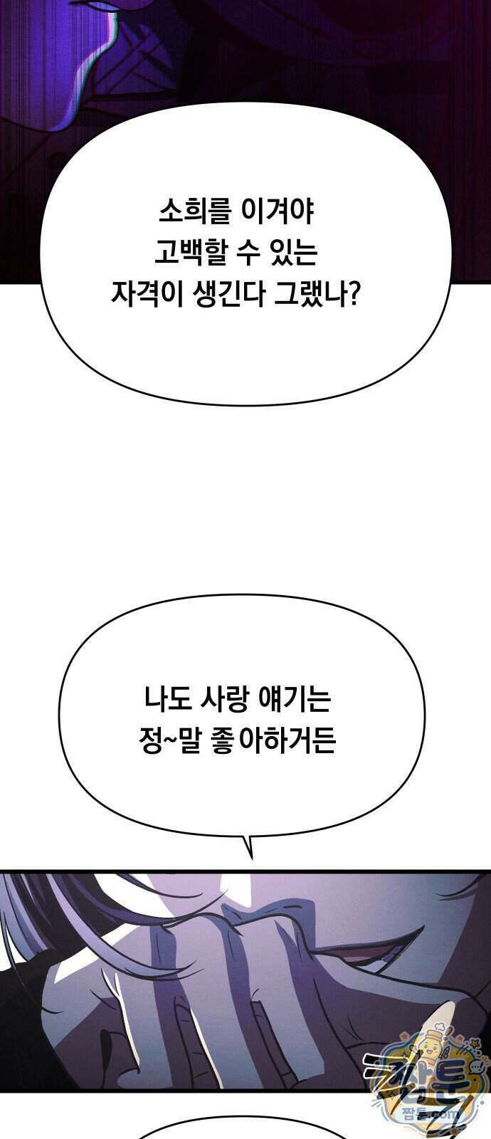 최강의 로맨티스트 23화 35