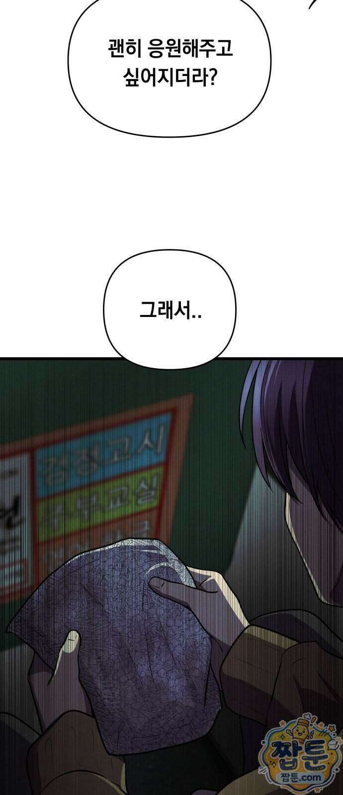 최강의 로맨티스트 23화 36