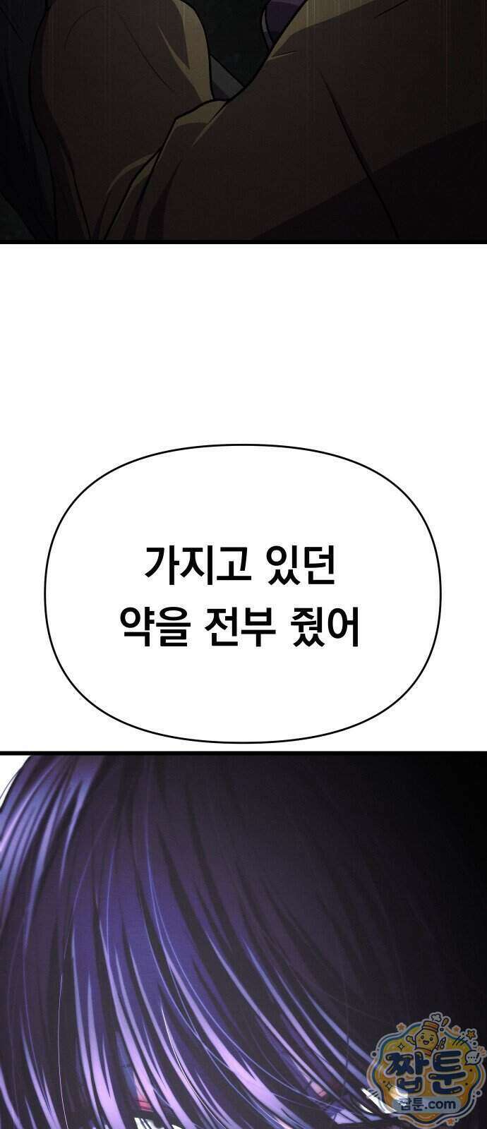 최강의 로맨티스트 23화 37