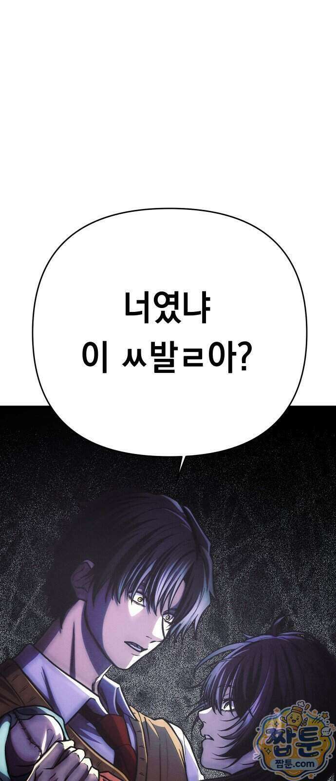 최강의 로맨티스트 23화 40