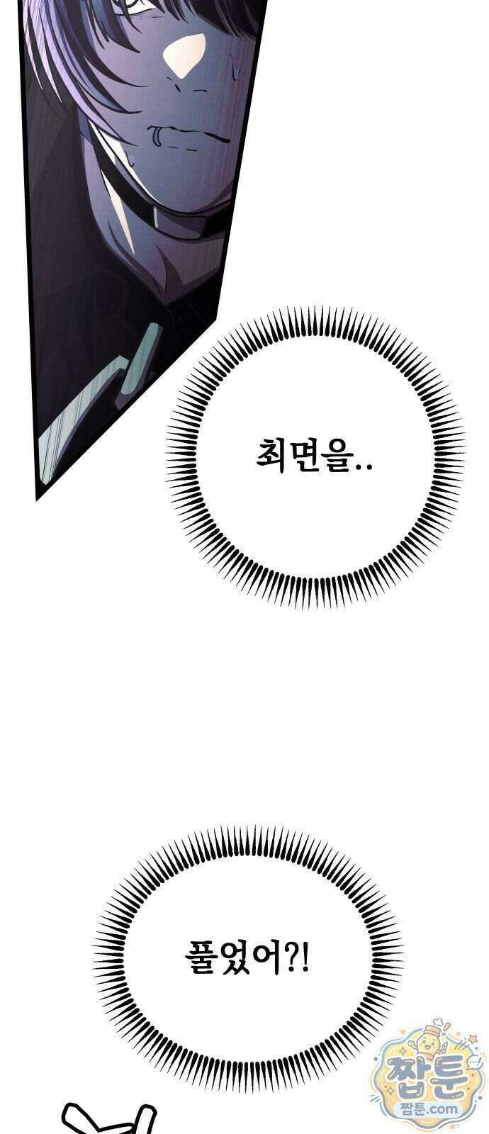 최강의 로맨티스트 23화 42