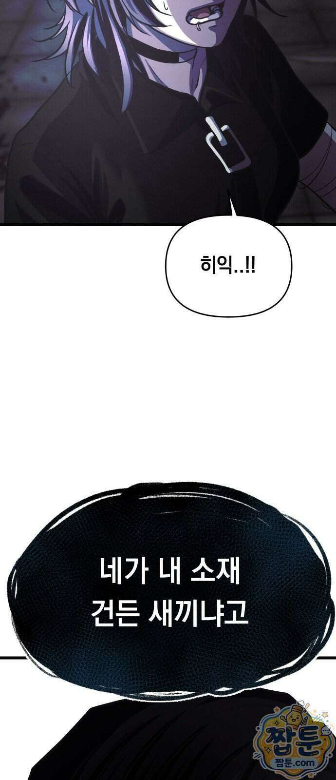 최강의 로맨티스트 23화 47