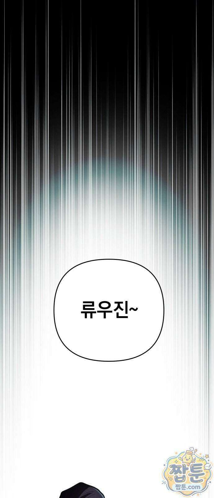 최강의 로맨티스트 23화 52