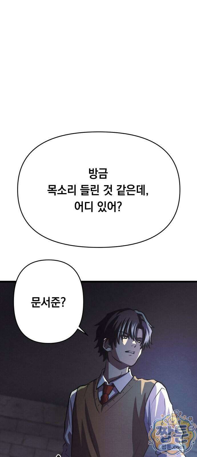 최강의 로맨티스트 23화 54