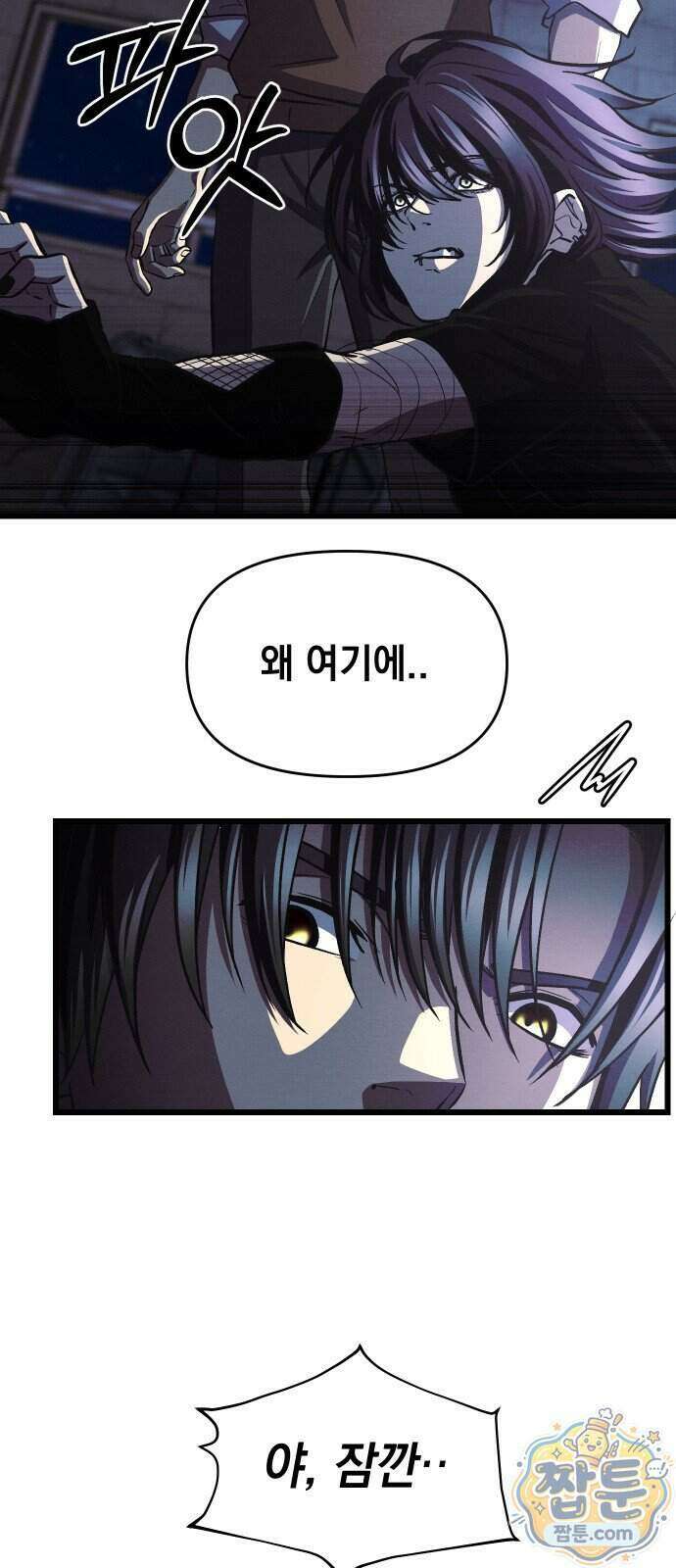 최강의 로맨티스트 23화 55