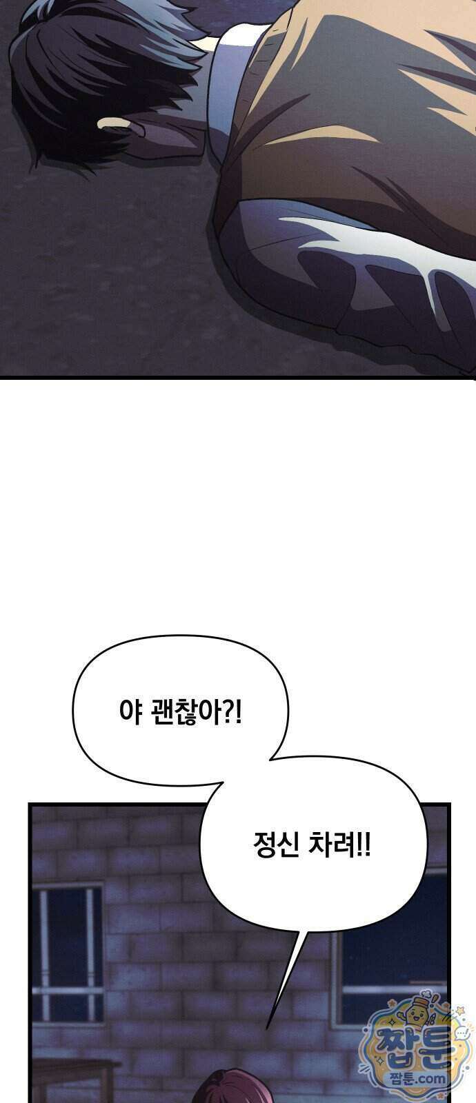 최강의 로맨티스트 23화 63