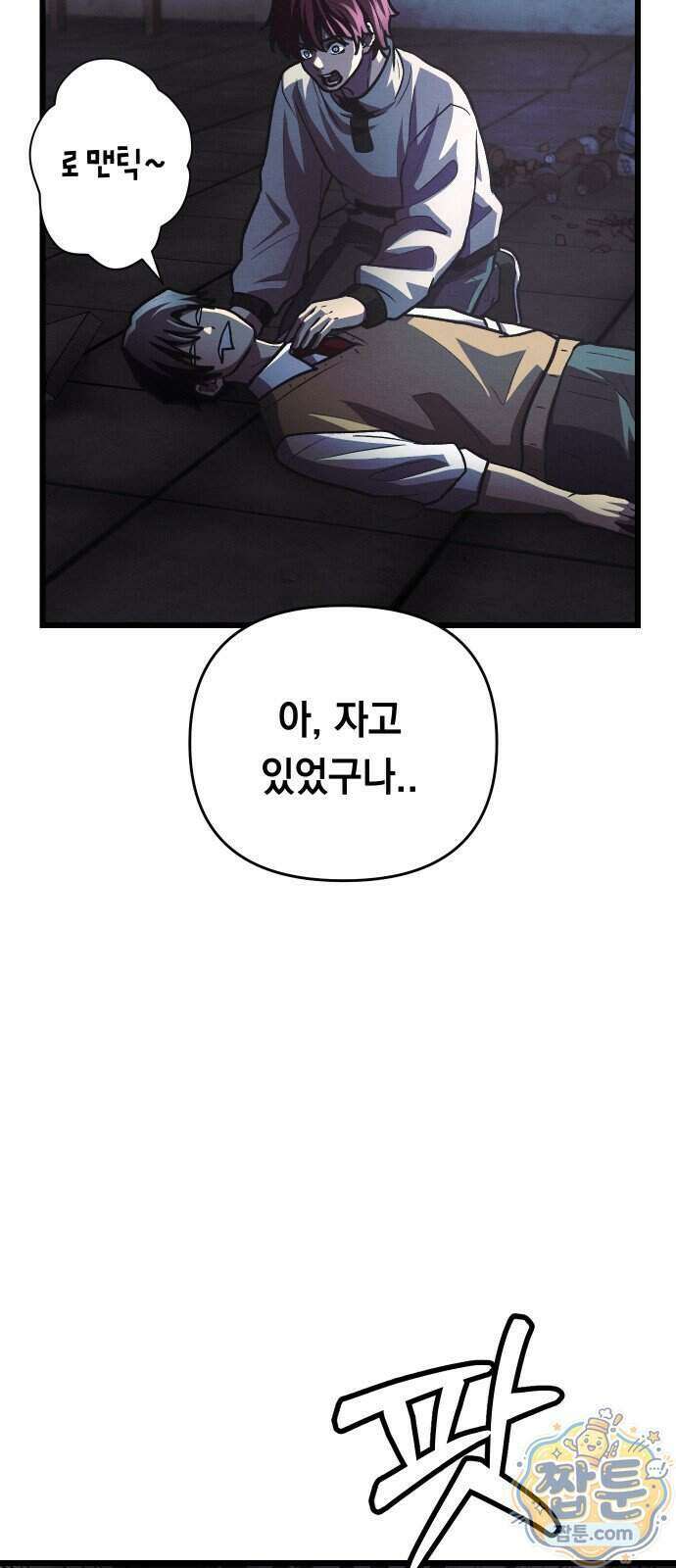 최강의 로맨티스트 23화 64