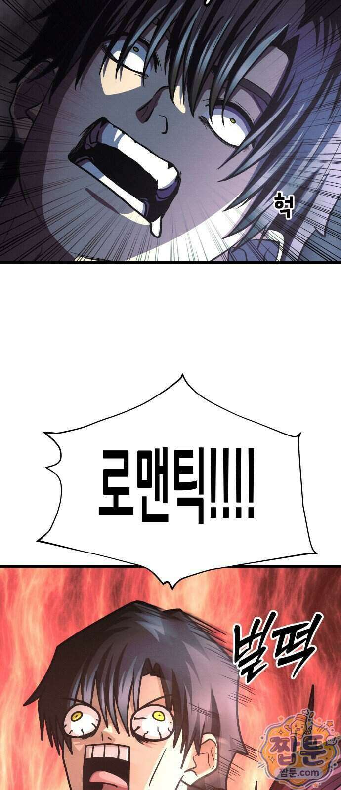 최강의 로맨티스트 23화 65