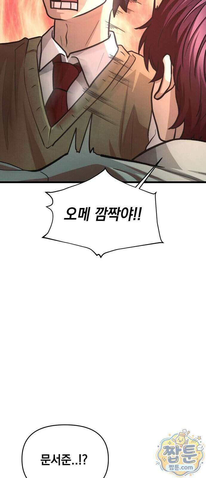 최강의 로맨티스트 23화 66