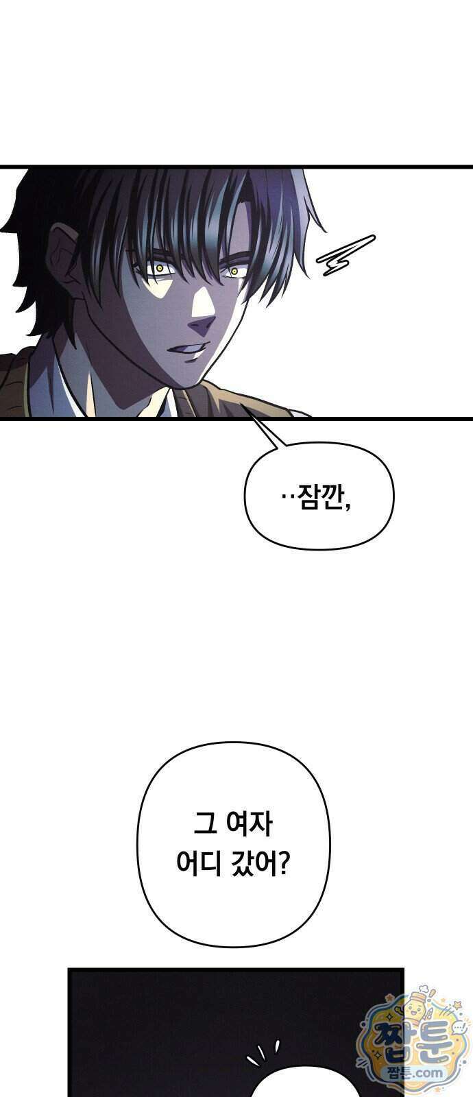 최강의 로맨티스트 23화 68