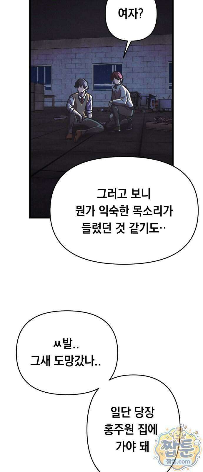 최강의 로맨티스트 23화 69