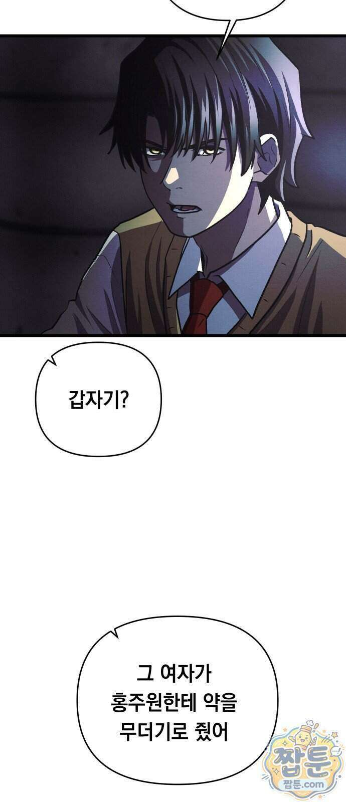 최강의 로맨티스트 23화 70