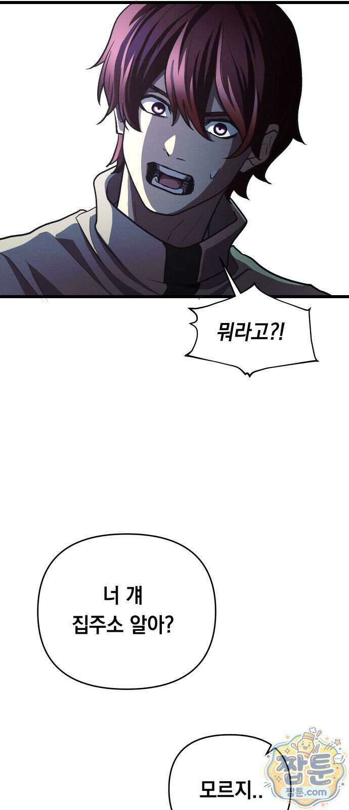 최강의 로맨티스트 23화 71