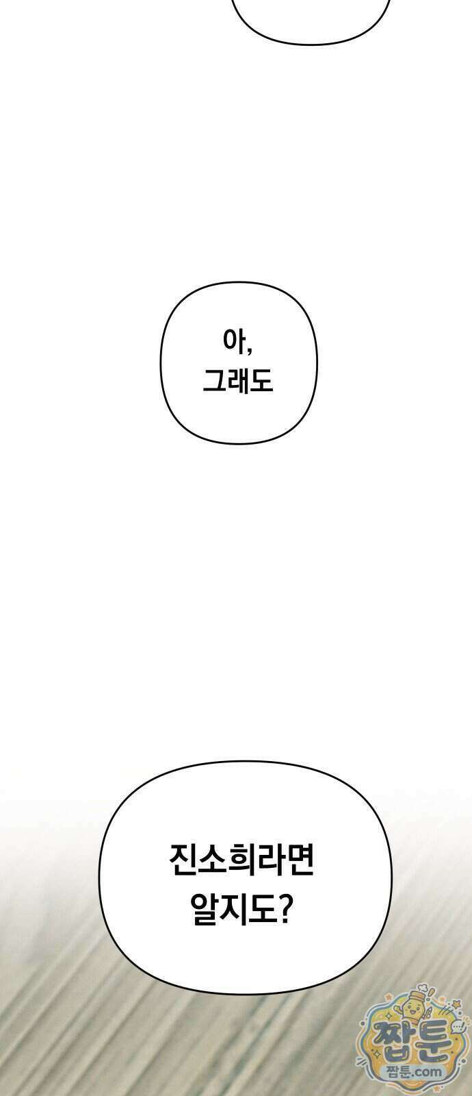 최강의 로맨티스트 23화 72
