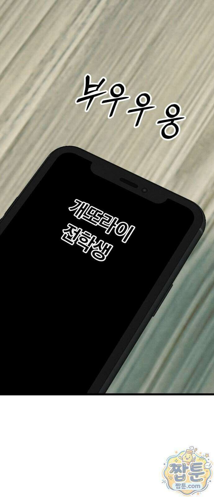 최강의 로맨티스트 23화 73