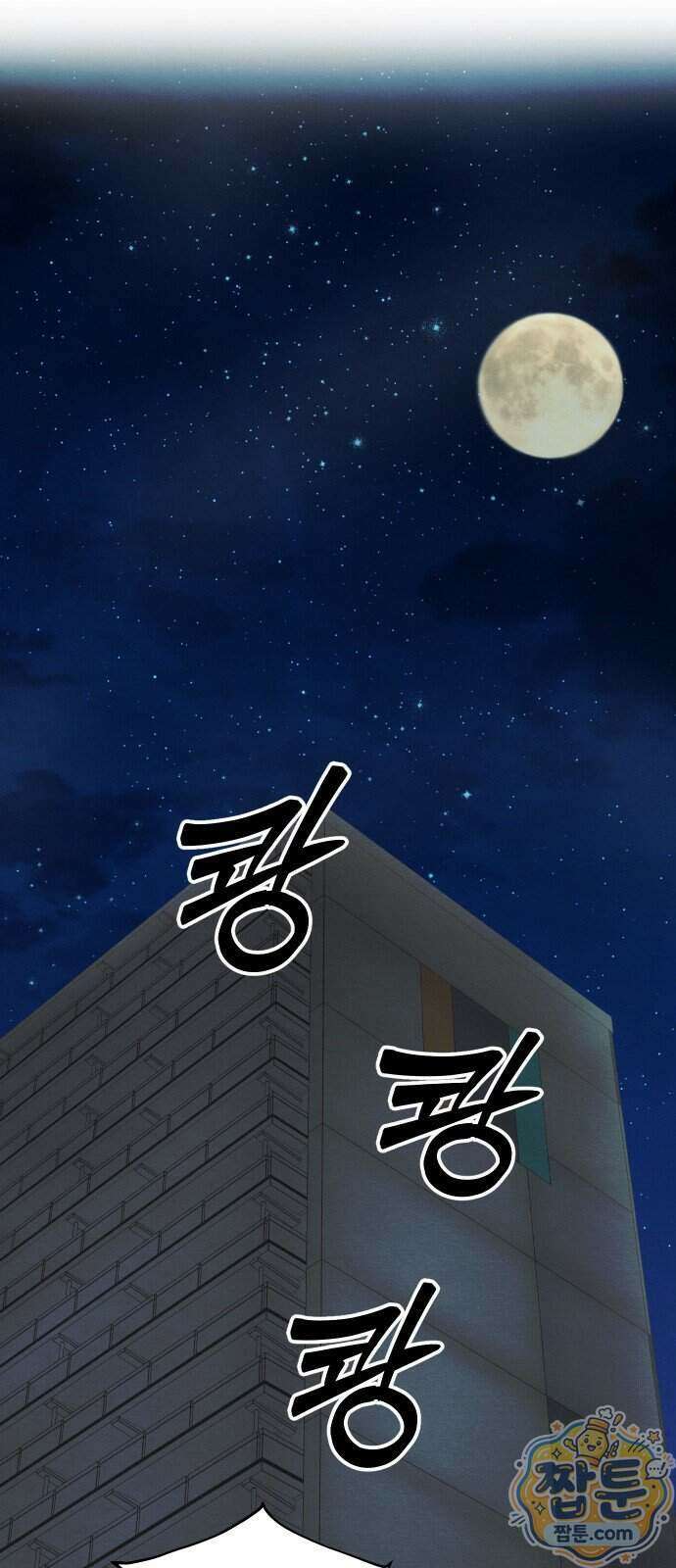 최강의 로맨티스트 23화 76