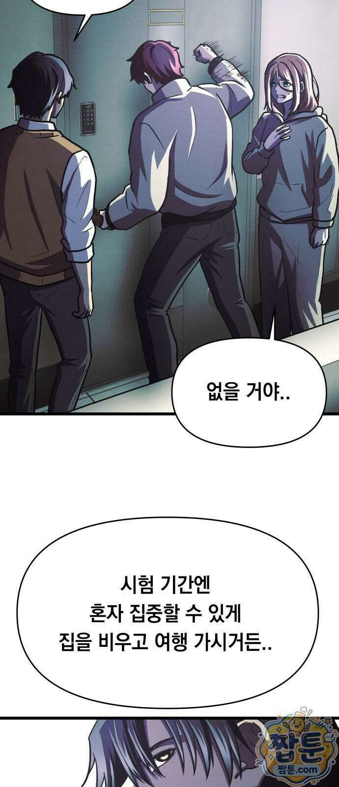 최강의 로맨티스트 23화 78