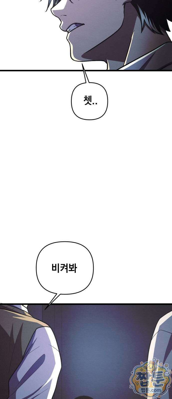 최강의 로맨티스트 23화 79