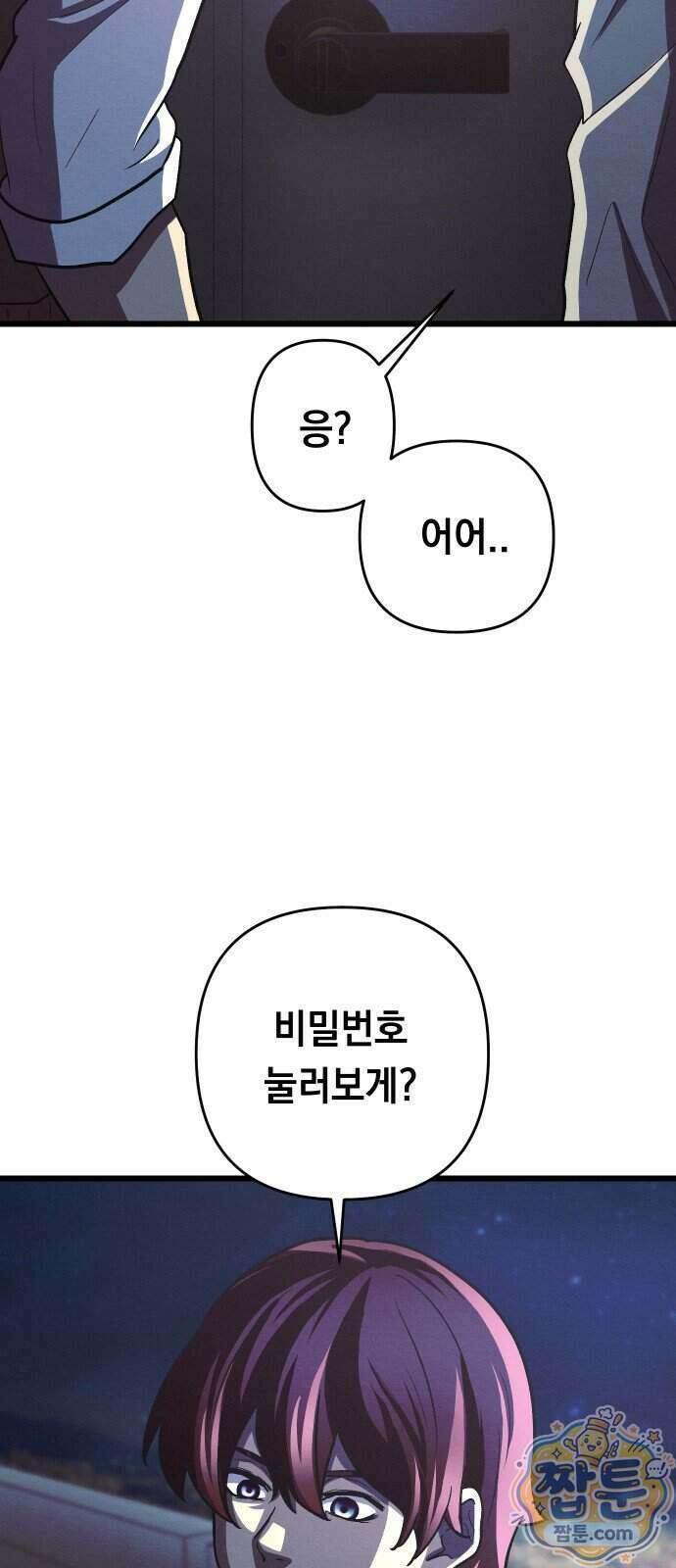 최강의 로맨티스트 23화 80