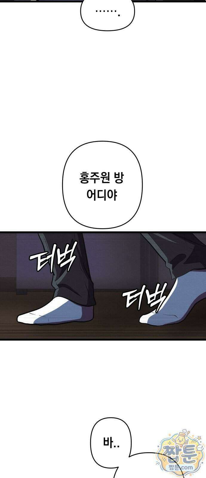 최강의 로맨티스트 23화 83