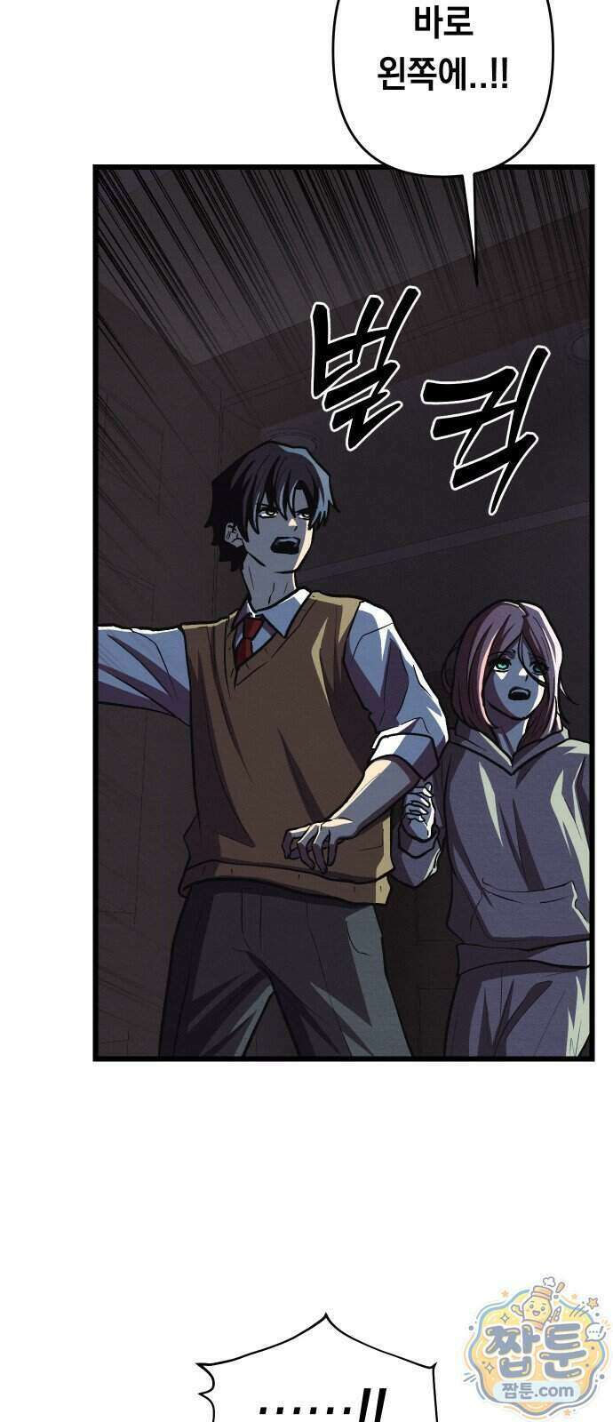 최강의 로맨티스트 23화 84