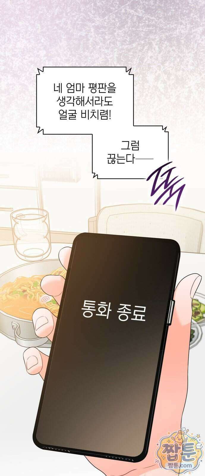 본능적인 청혼 40화 13
