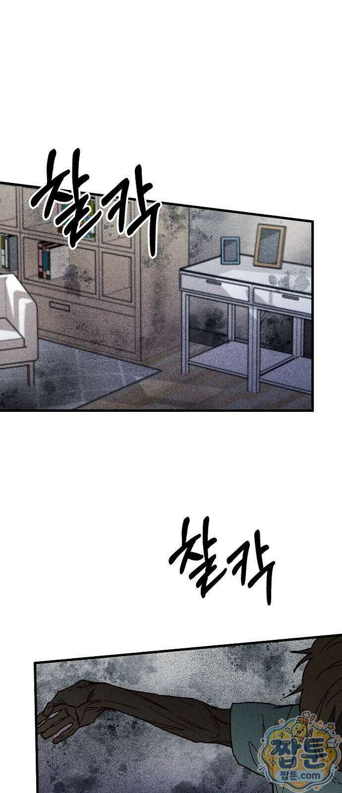 땅의 기록 23화 1