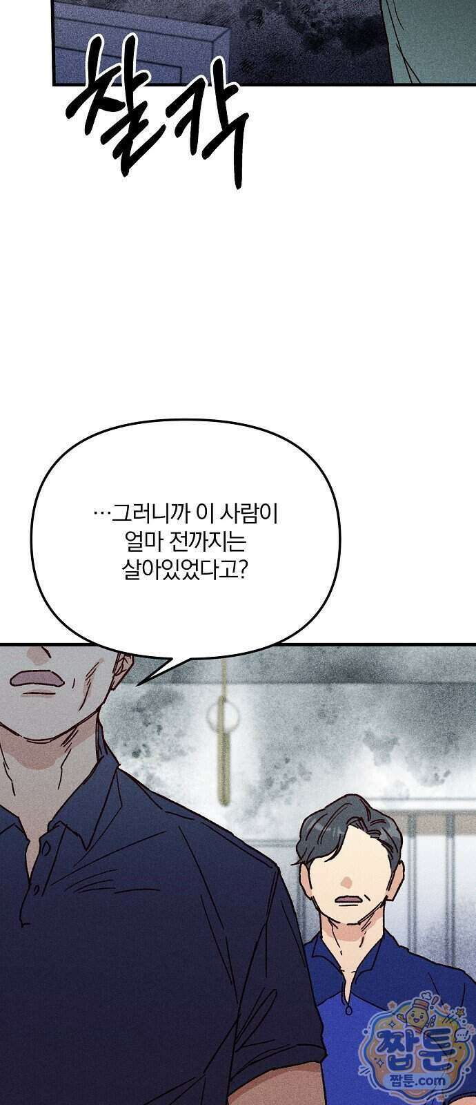 땅의 기록 23화 2
