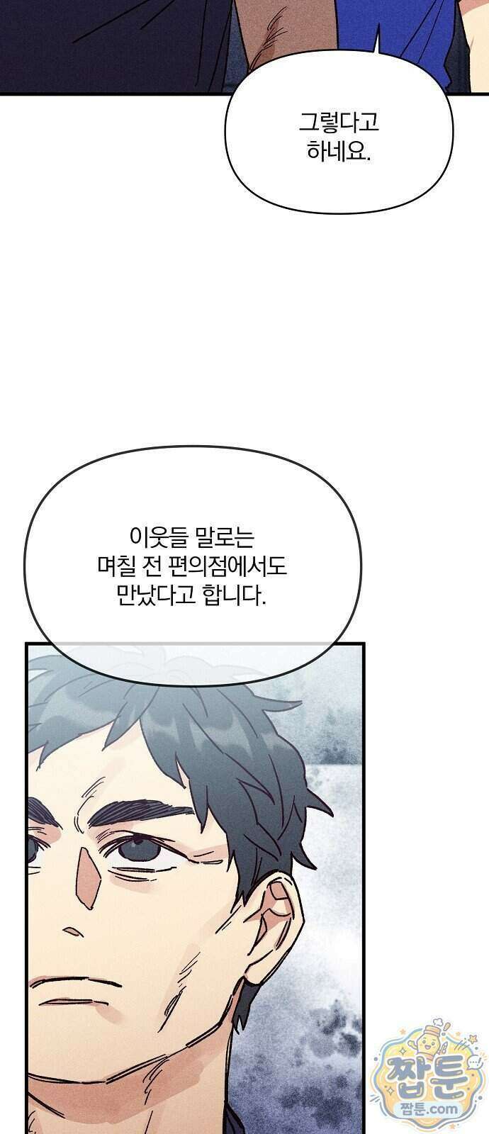 땅의 기록 23화 3