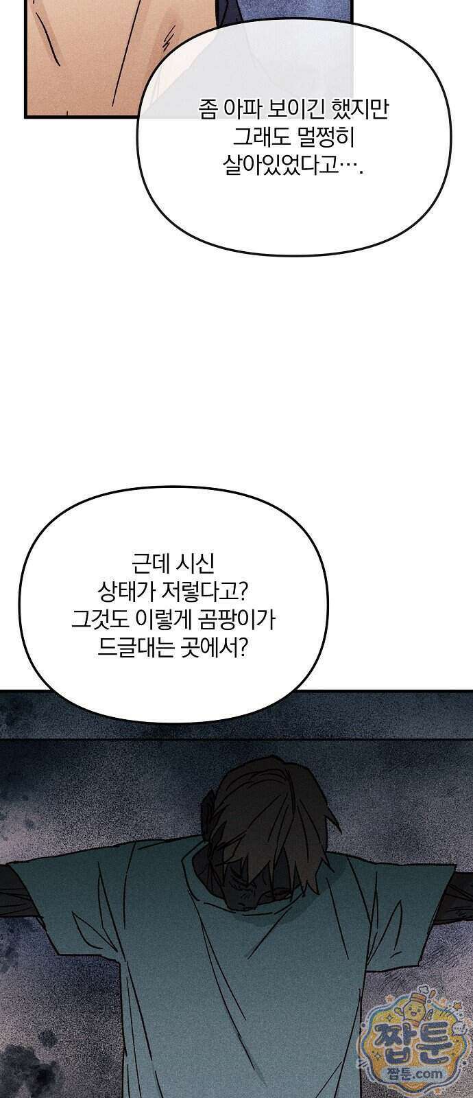 땅의 기록 23화 4