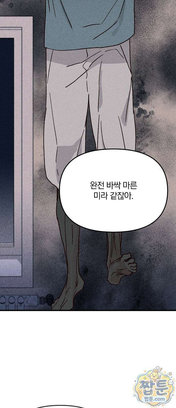 땅의 기록 23화 5