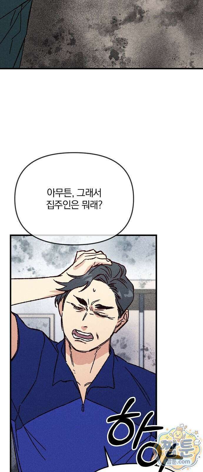 땅의 기록 23화 7