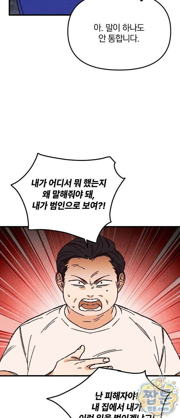 땅의 기록 23화 8