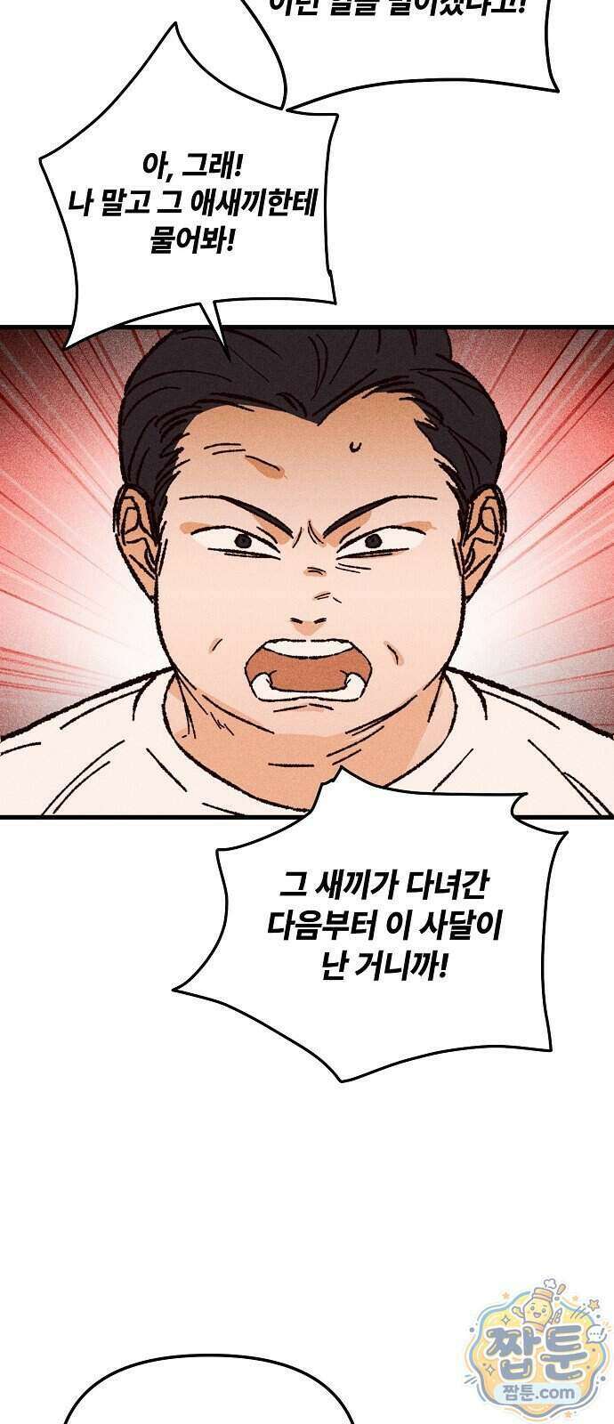 땅의 기록 23화 9