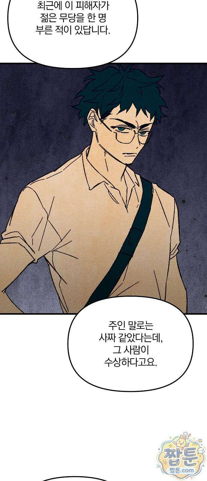 땅의 기록 23화 11