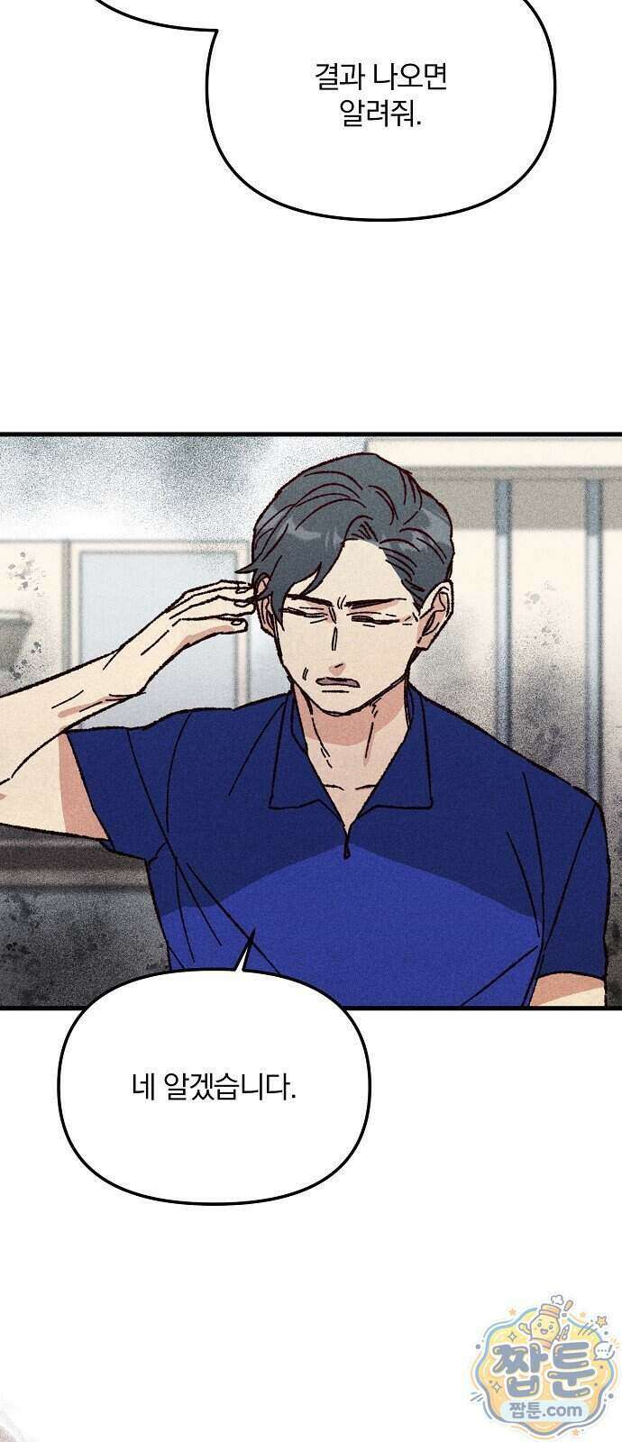 땅의 기록 23화 16