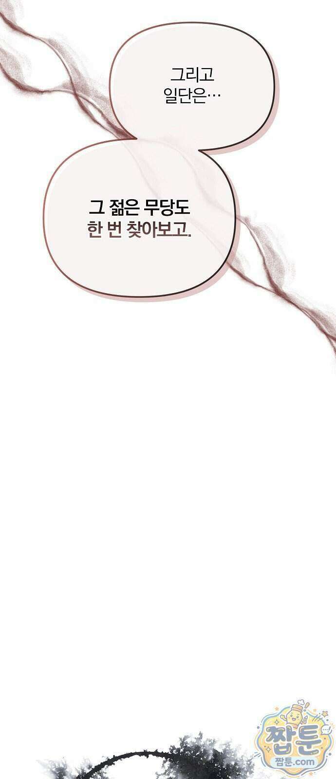 땅의 기록 23화 17