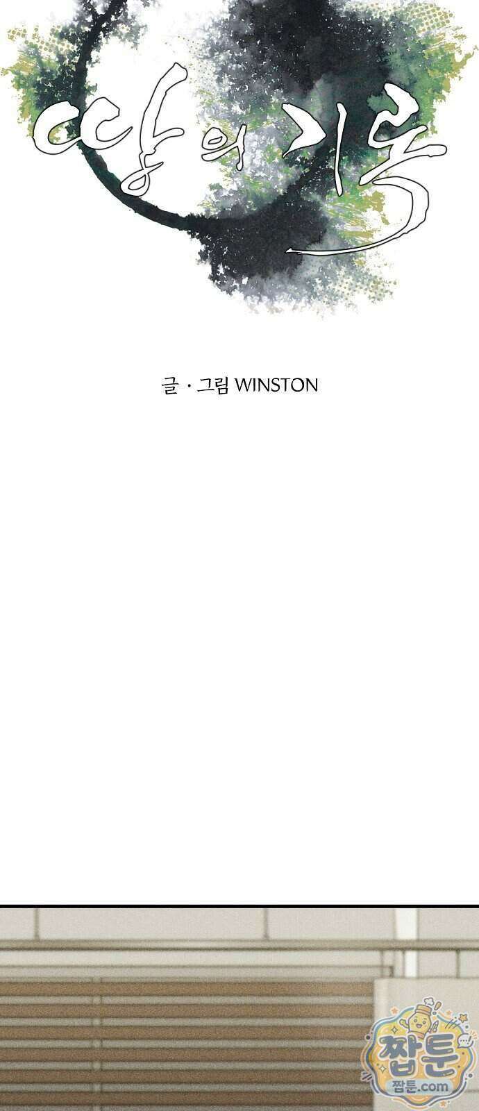 땅의 기록 23화 18