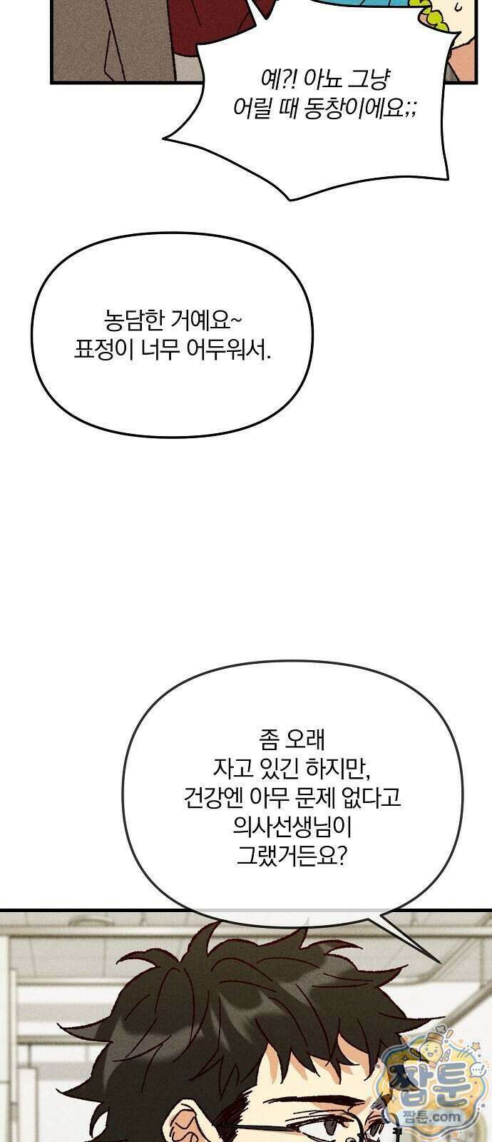땅의 기록 23화 22