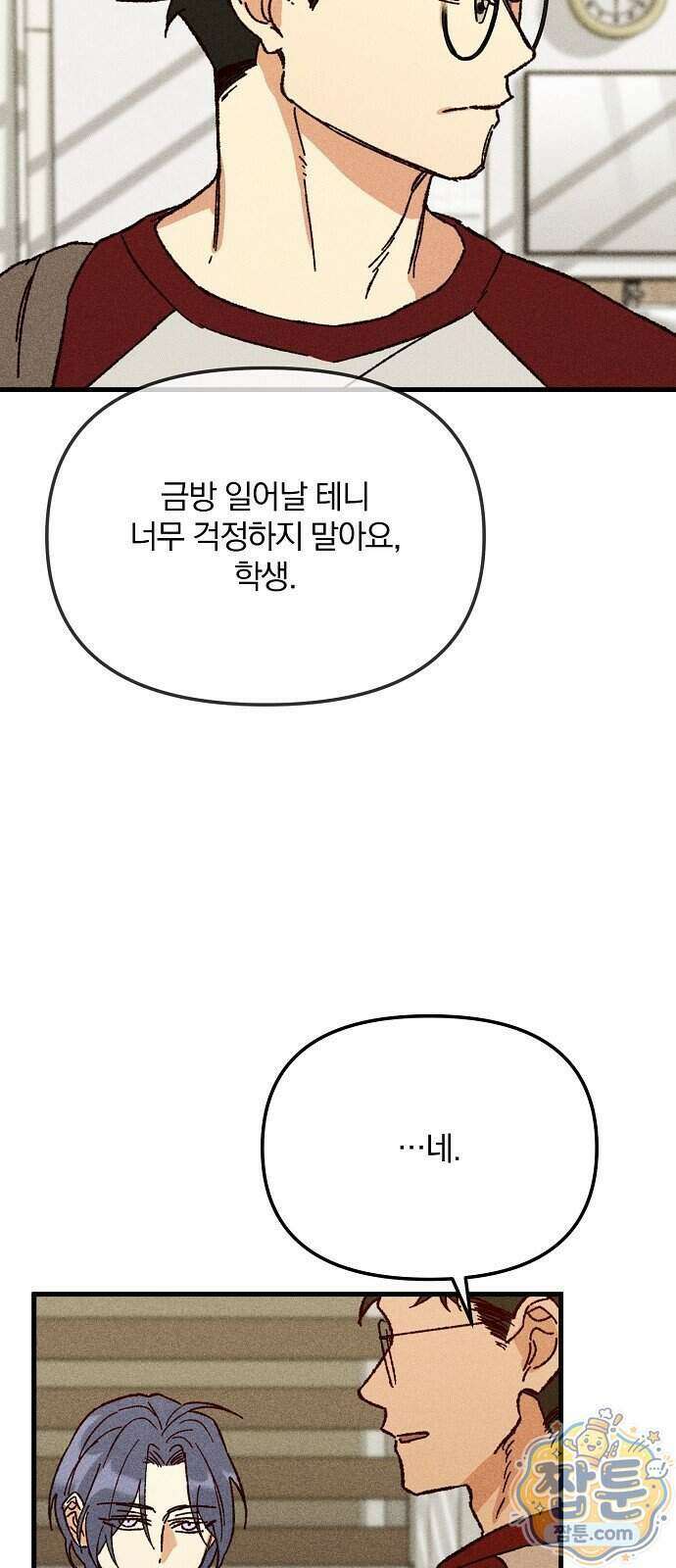 땅의 기록 23화 23