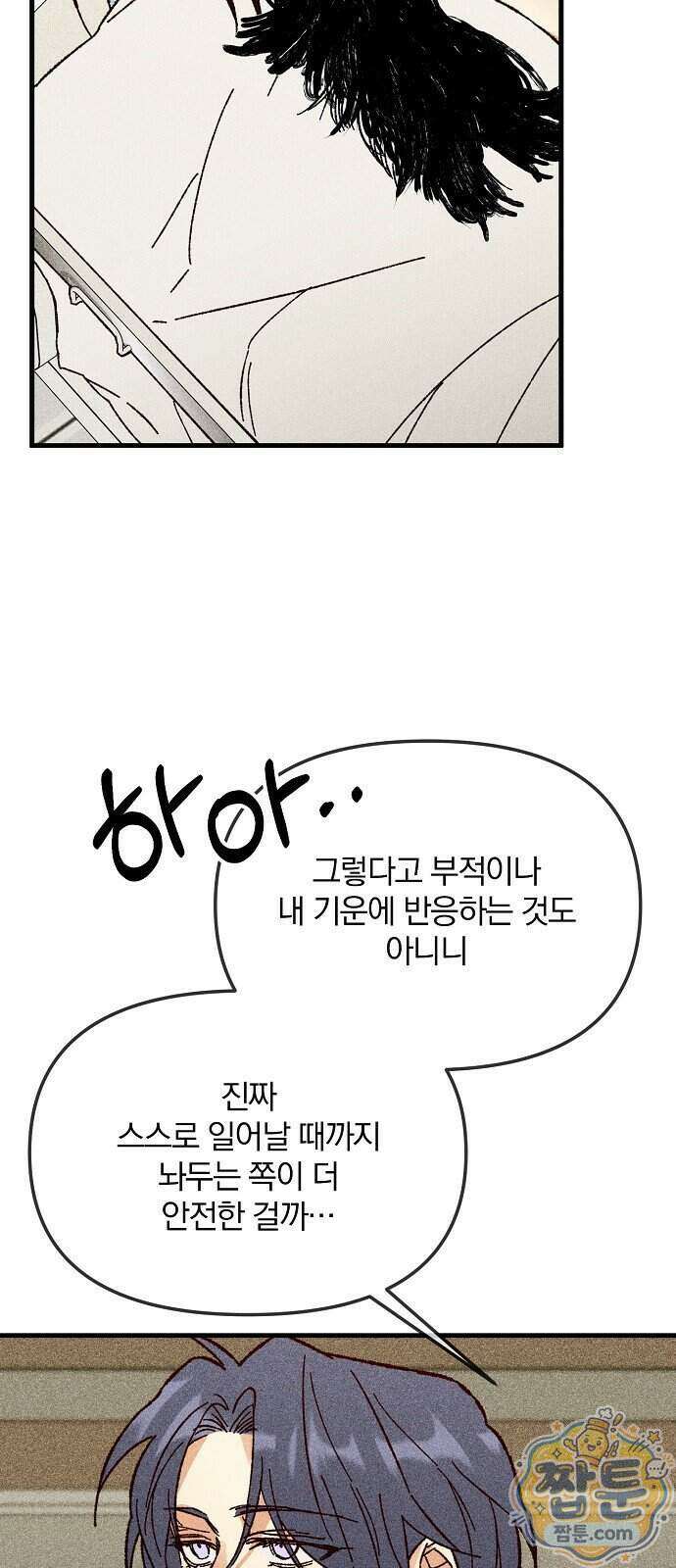 땅의 기록 23화 28