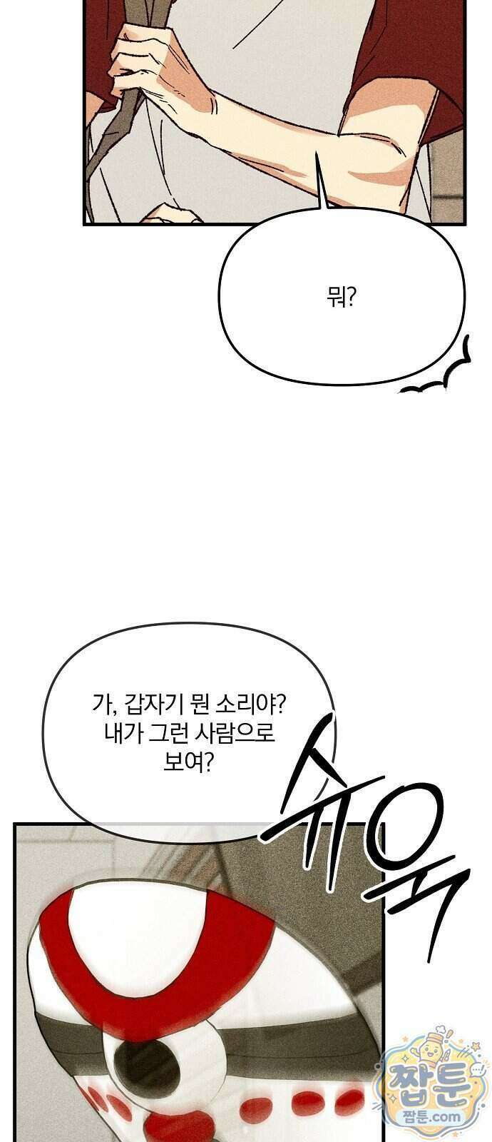 땅의 기록 23화 30
