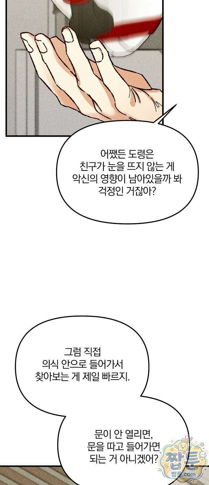땅의 기록 23화 31