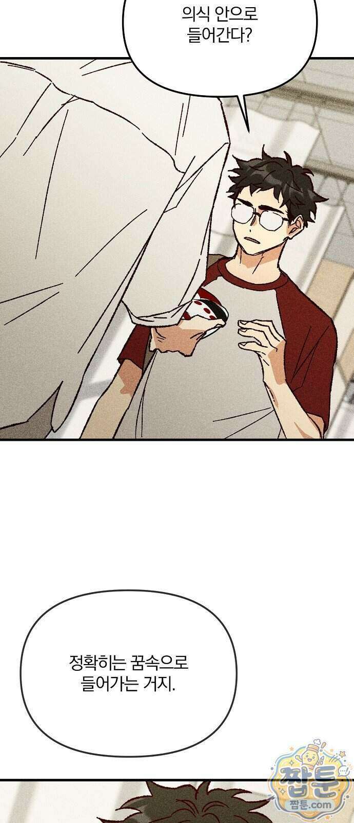 땅의 기록 23화 33