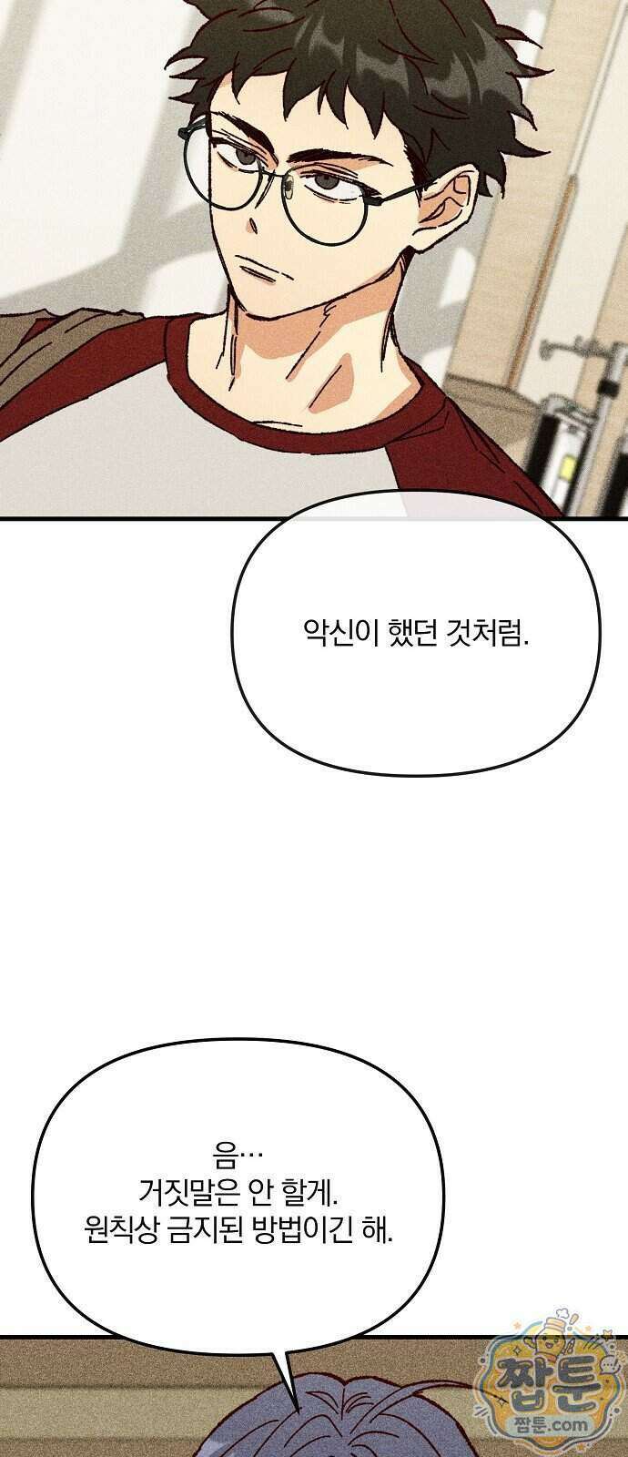 땅의 기록 23화 34