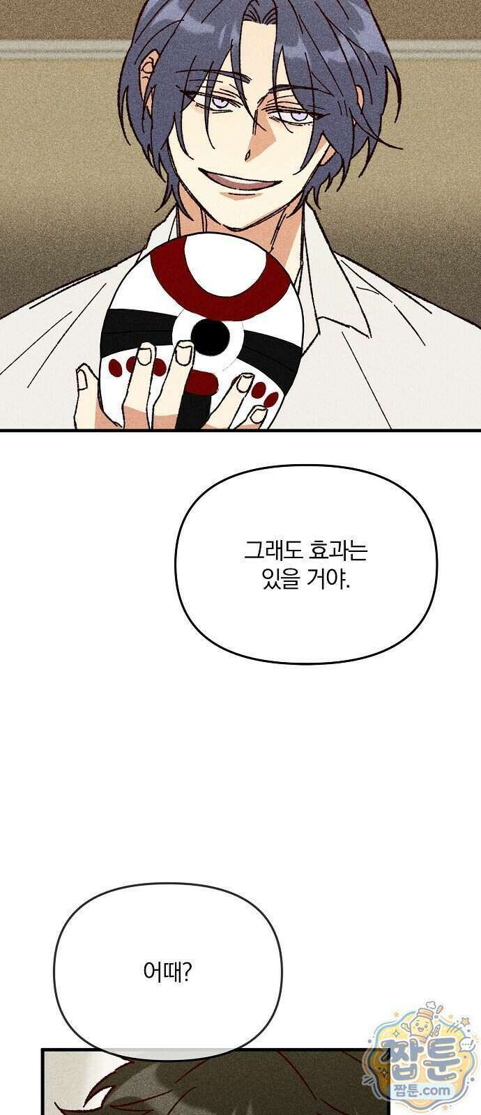 땅의 기록 23화 35